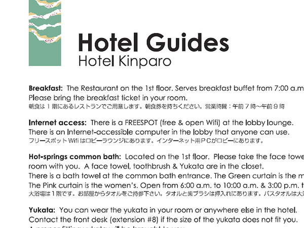 英語版の館内案内ができました 新着情報 ホテル金波楼 公式 雄大な日本海を一望する眺望自慢のお宿