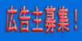 バナー広告掲載