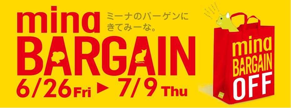 200626バーゲン