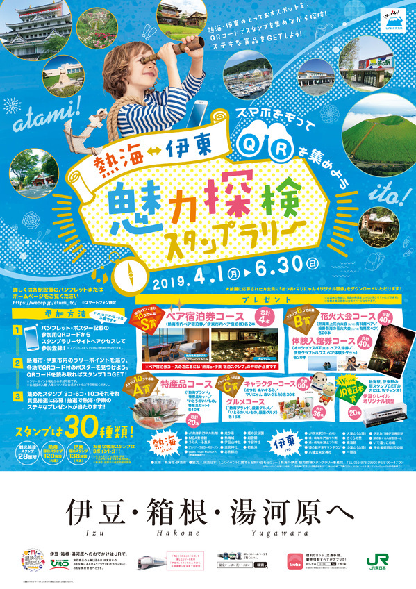 デジタル スタンプラリー イベント Works 総合広告商社 株式会社 エイエイピー