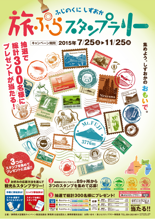 デジタル スタンプラリー イベント Works 総合広告商社 株式会社 エイエイピー