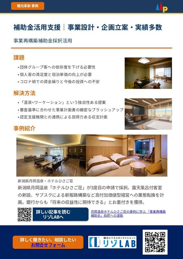 補助金_ひさご荘事例