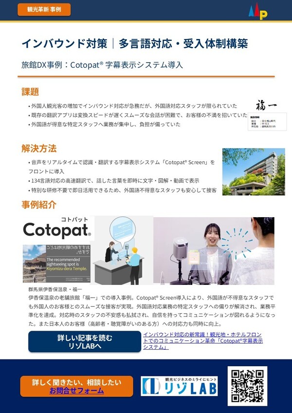 インバウンドDX_伊香保福一