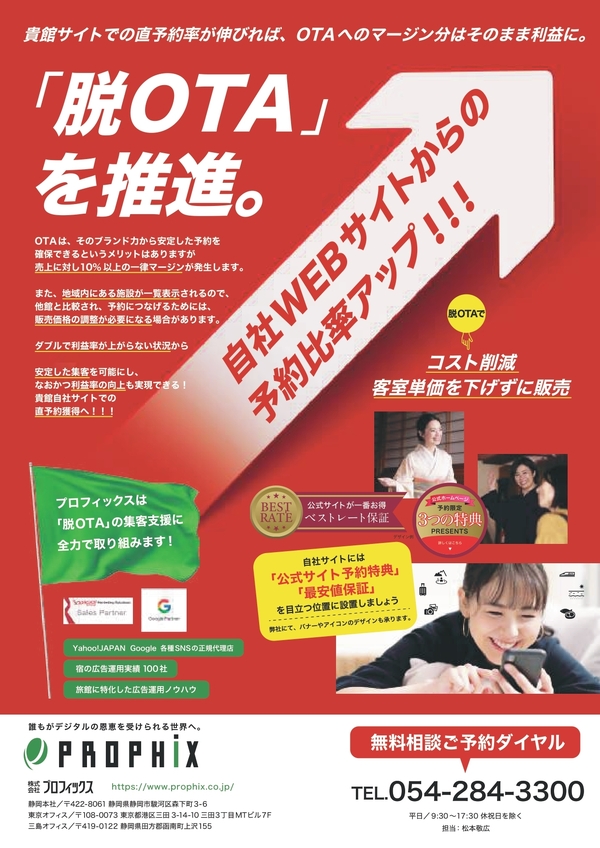 脱OTA_web直販支援