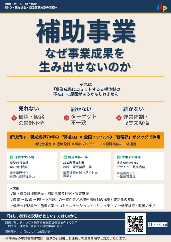 観光補助事業支援