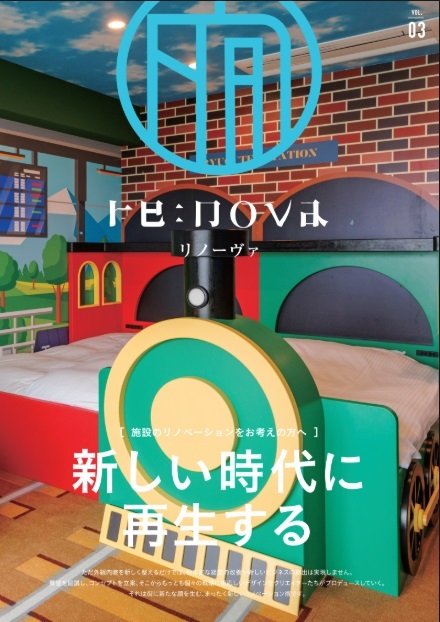 広告クリエイターが提案するリノベーション事例