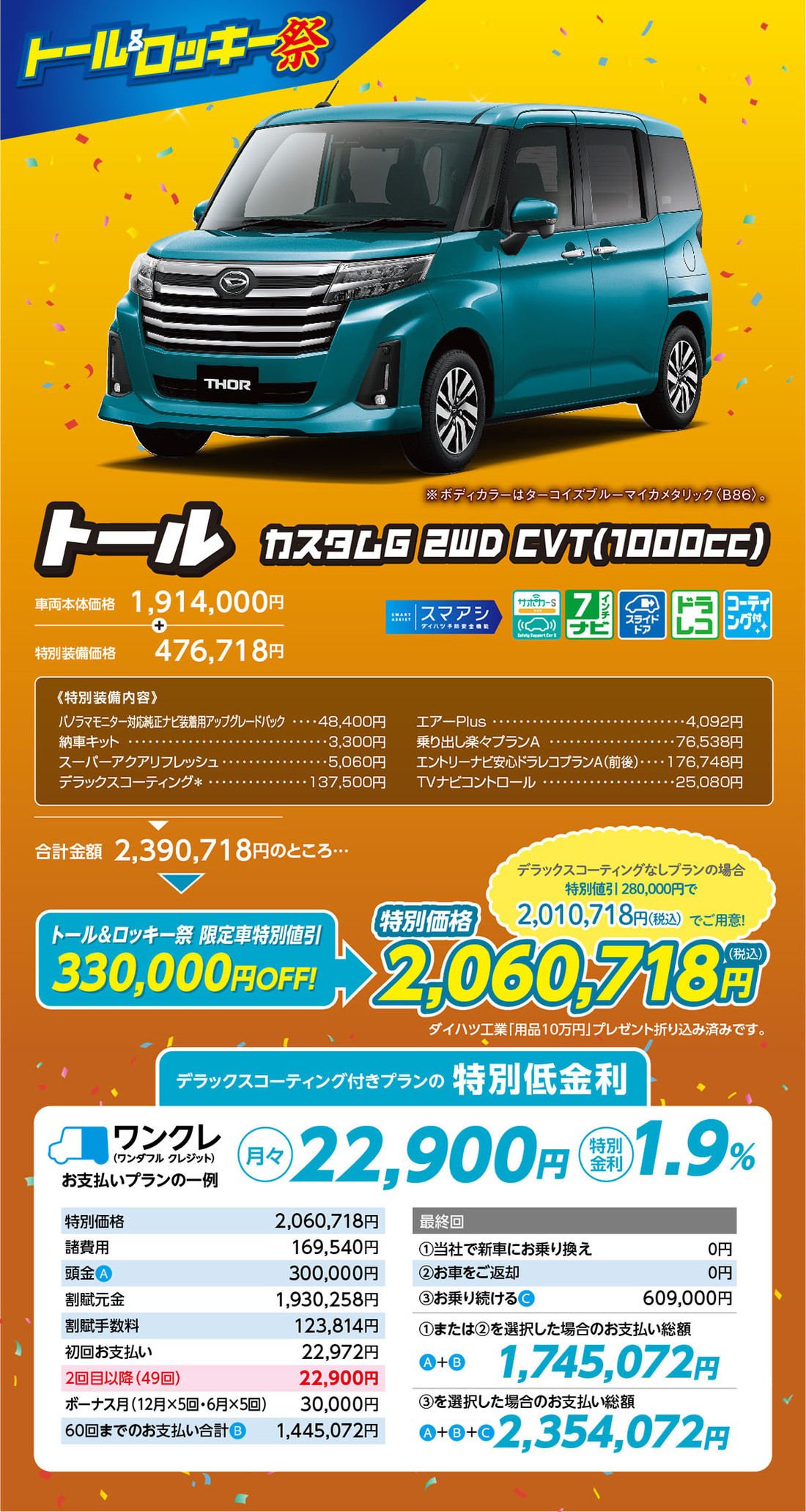 トール ロッキー祭り開催中 ダイハツ沼津販売株式会社