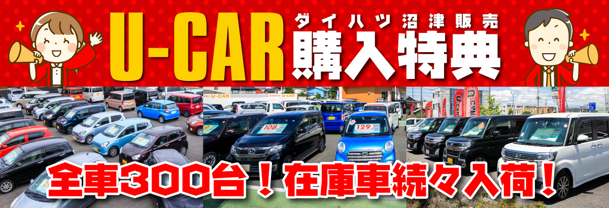 6月のイチオシ中古車情報 ダイハツ沼津販売株式会社