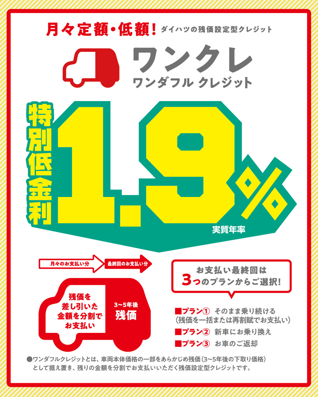 ワンクレ低金利キャンペーン ダイハツ沼津販売株式会社 ワンクレ低金利キャンペーン ダイハツ沼津販売株式会社