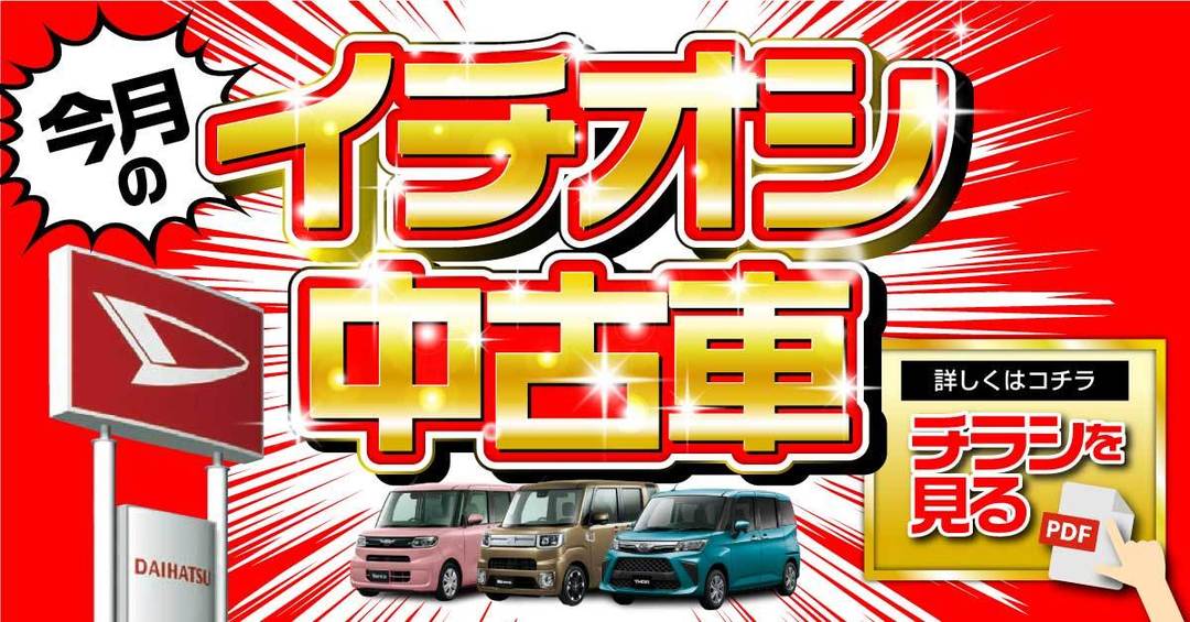 ダイハツ沼津販売の中古車情報 ダイハツ沼津販売株式会社