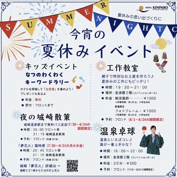 夏休み限定イベントのご案内