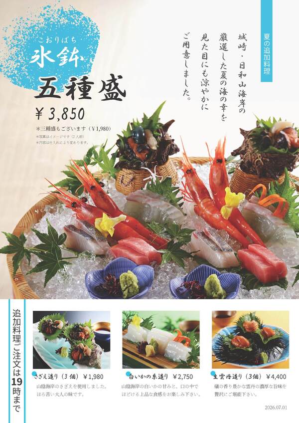 夏の追加料理のご案内です!