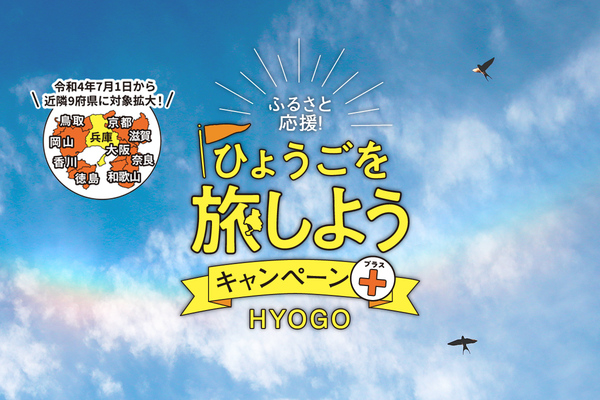 ひょうごを旅しようキャンペーン 県民割 再延長のご案内 News 金波楼饭店 官方 可以将雄壮的日本海尽收眼底 是以眺望为自豪的饭店