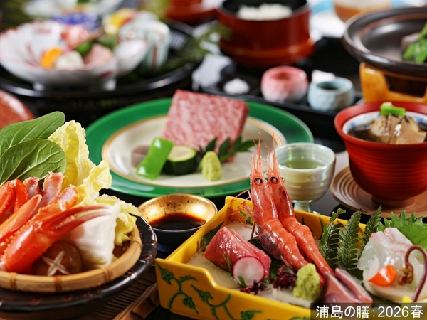 【【公式限定・早期予約28日前でお得】【城崎マリンワールド入場券プレゼント】<浦島の膳>夕食アッププラン2026