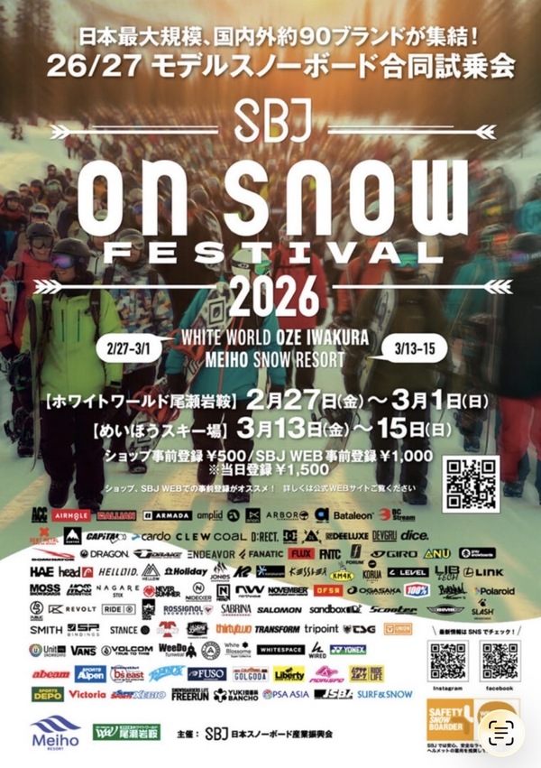 国内最大級のスノーボード試乗会「SBJ ON SNOW FESTIVAL2026」開催の