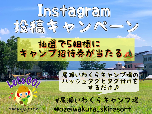 お知らせ トピックス 群馬県片品村 尾瀬いわくらキャンプ場
