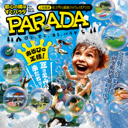 🎉最大50％OFF！長野県150周年「もっと知りたい！信州体験割」実施中
