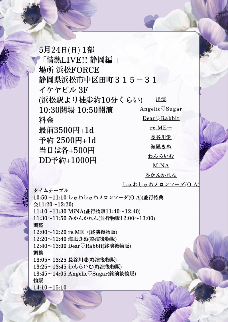 情熱LIVE!!静岡編