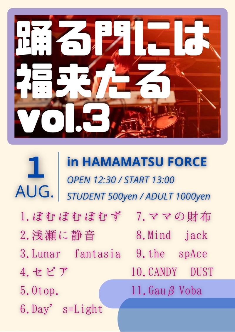 踊る門には福来たるvol.3