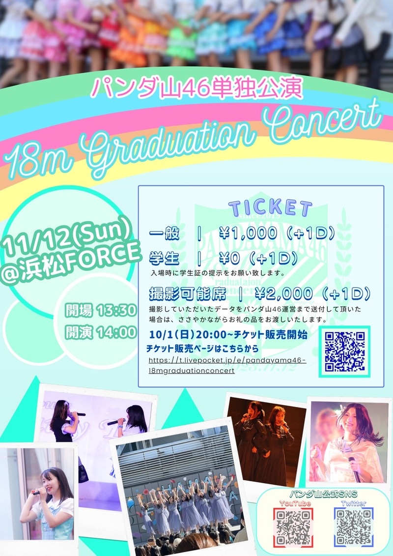 〜PANDAYAMA46 18M Graduation  concert　〜