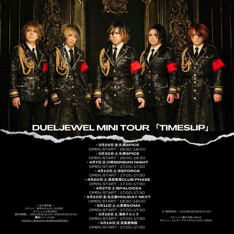 DuelJewel mini tour 「TIMESLIP」