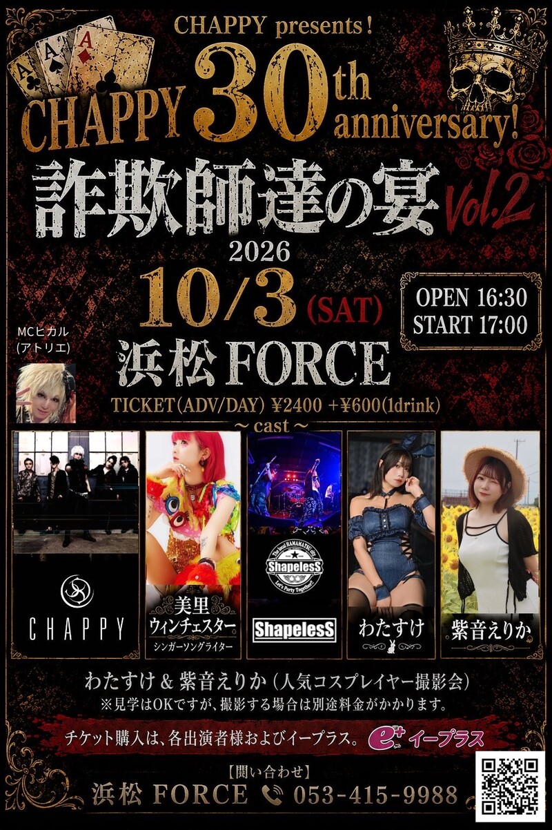 CHAPPY 30th anniversary 詐欺師達の宴　Vol2