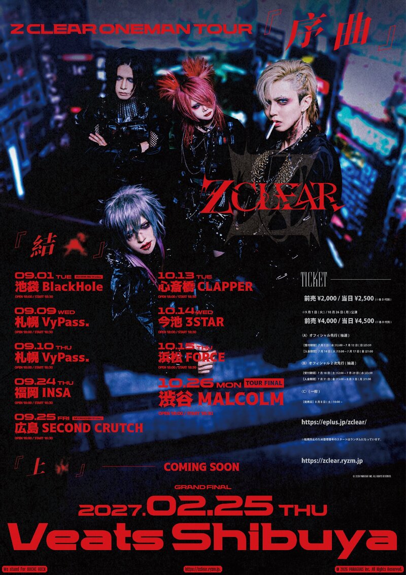 Z CLEAR ONEMAN TOUR『序曲』