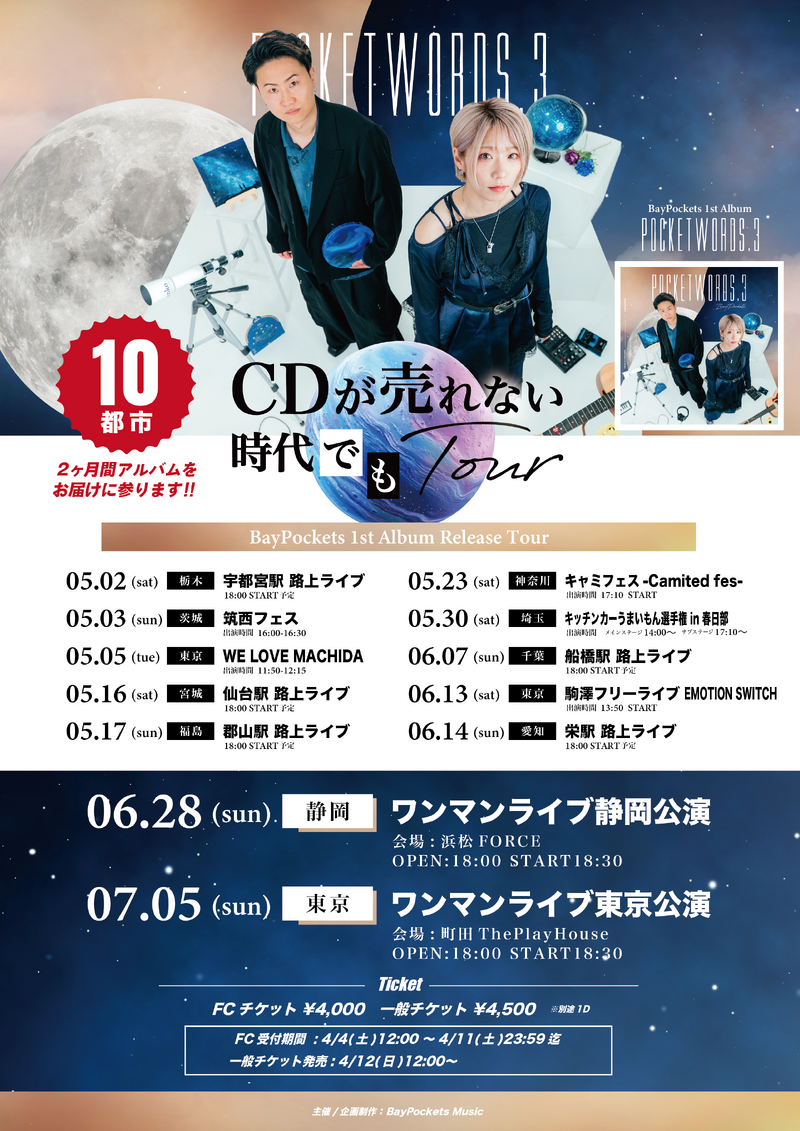 BayPockets 1st Full Album 『PocketWords.3』リリースツアー 「CDが売れない時代でもTour」
