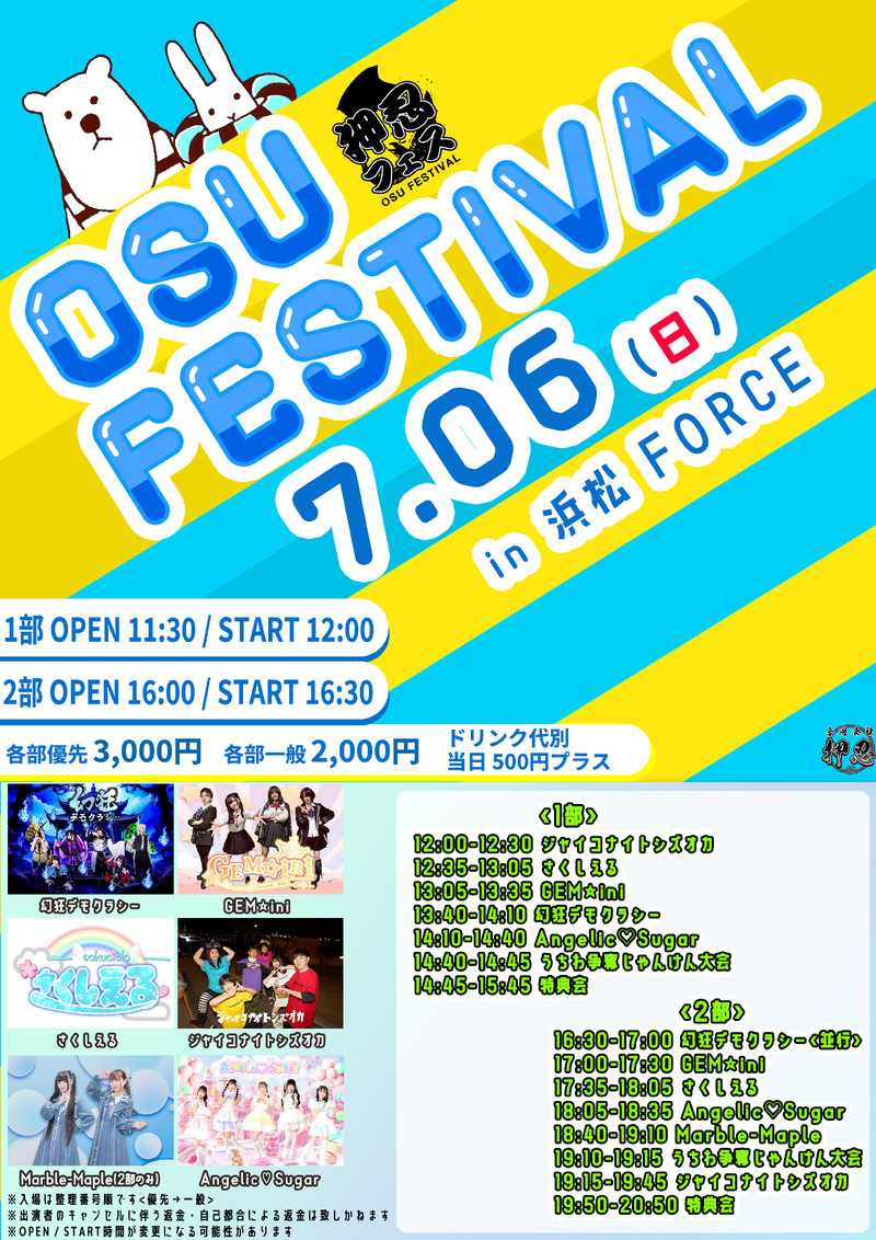 押忍フェス in浜松