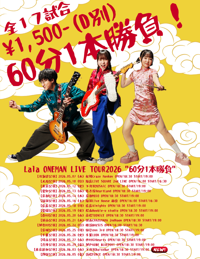 Lala ONEMAN LIVE TOUR2026 