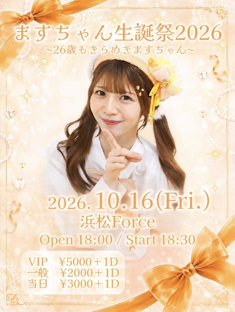 ますちゃん生誕祭2026 〜26歳もきらめきますちゃん〜