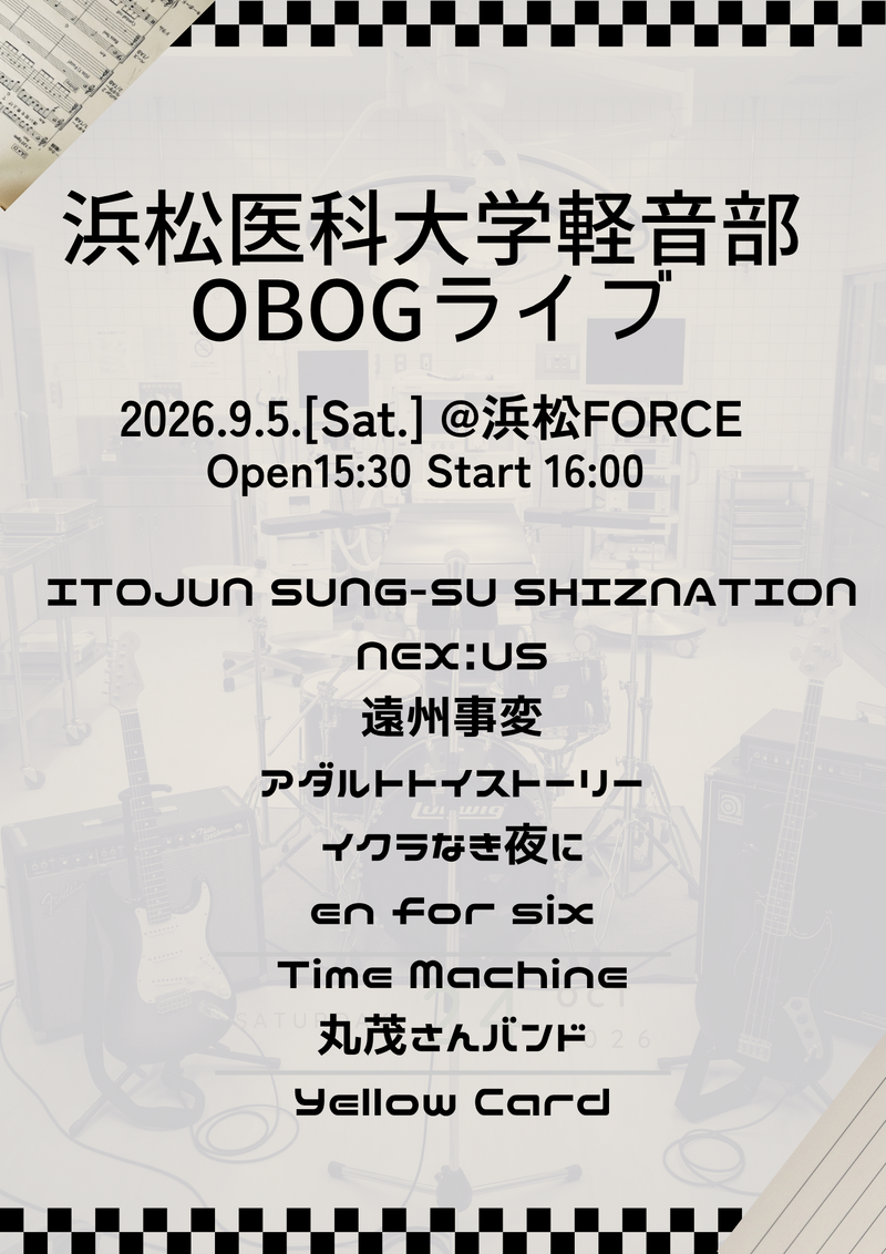 浜松医科大学OBOGライブ