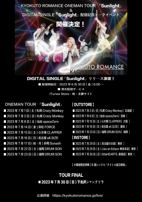 KYOKUTO ROMANCE ONEMAN TOUR 「Sunlight」