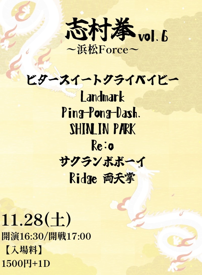 志村拳vol.6