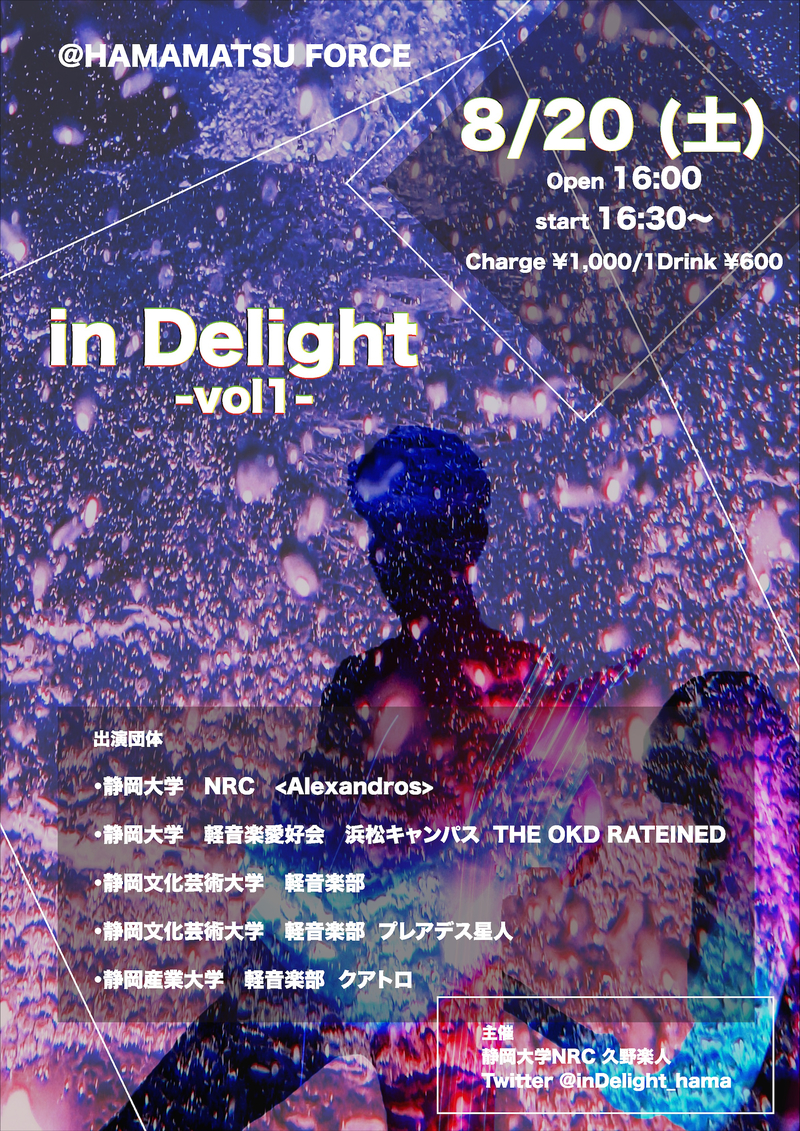  【開催中止】 in Delight -vol 1-