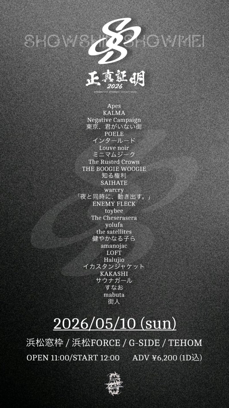 eyedentity pre. circuit event『正真証明』2026