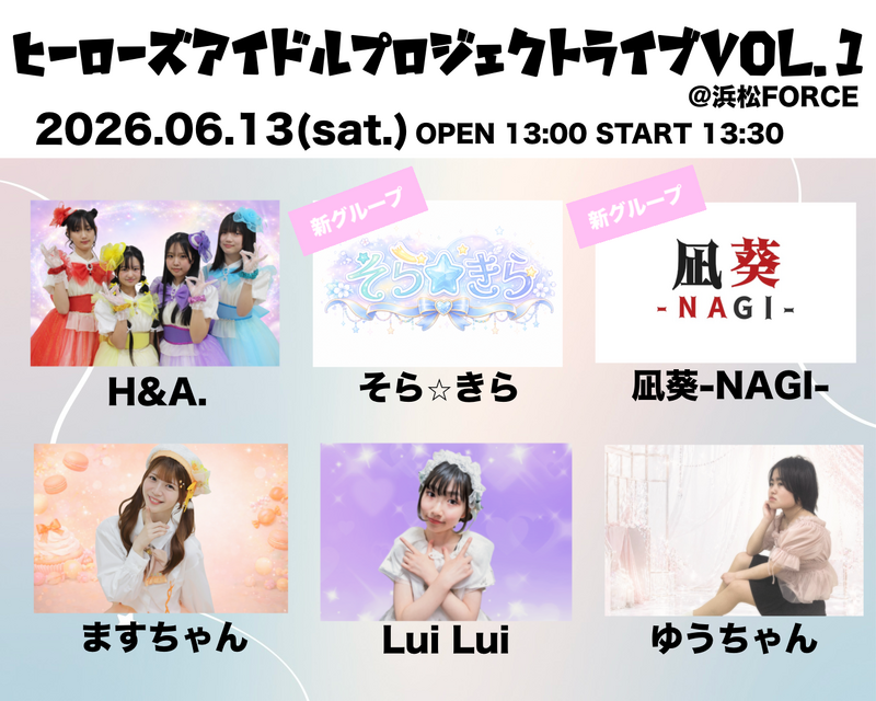 ヒーローズアイドルプロジェクトライブVOL.1