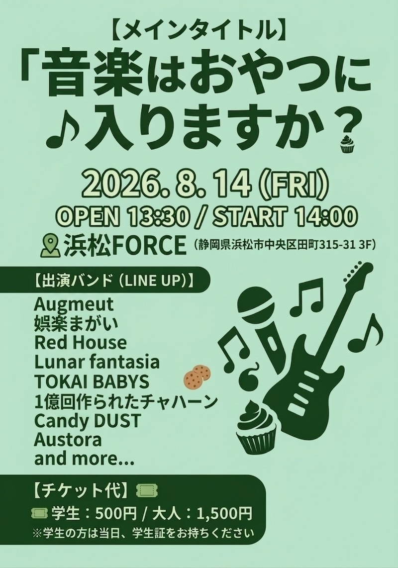 音楽はおやつに入りますか？