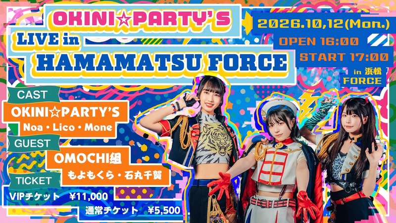 OKINI☆PARTY'S LIVE IN HAMAMATSU FORCE