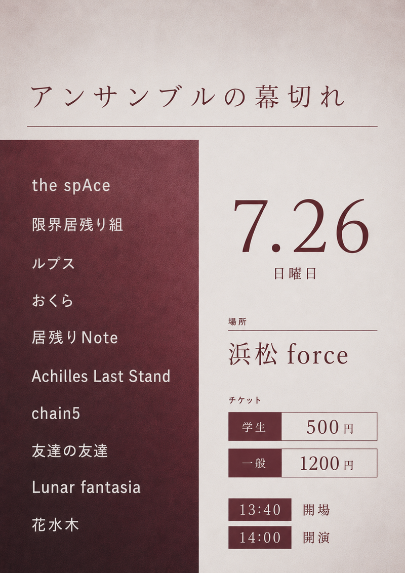 アンサンブルの幕切れ