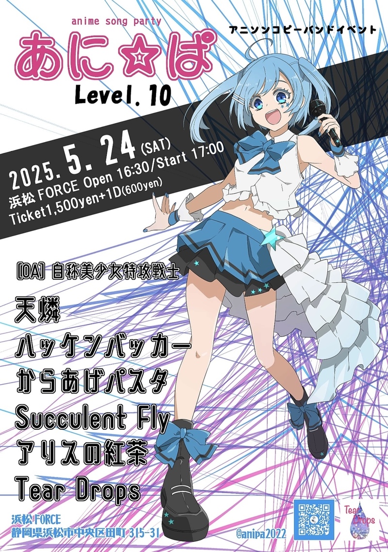 あに☆ぱ Level.10