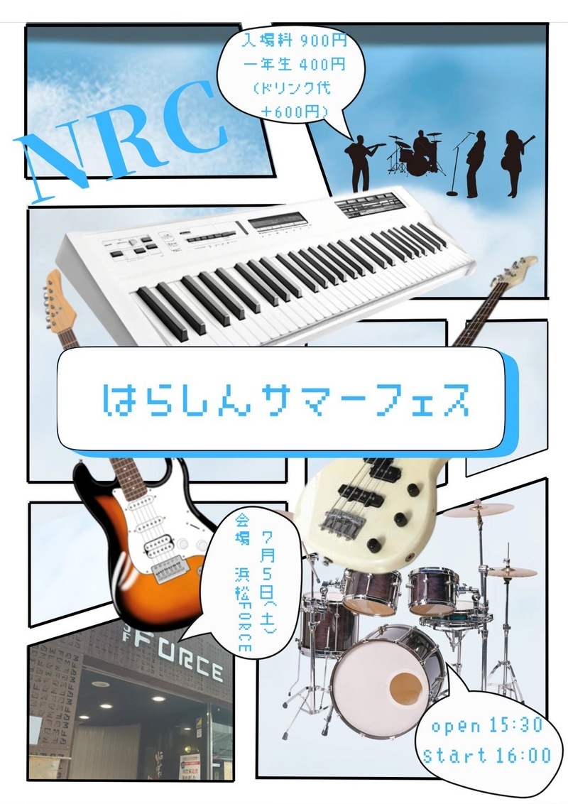はらしんサマーフェス