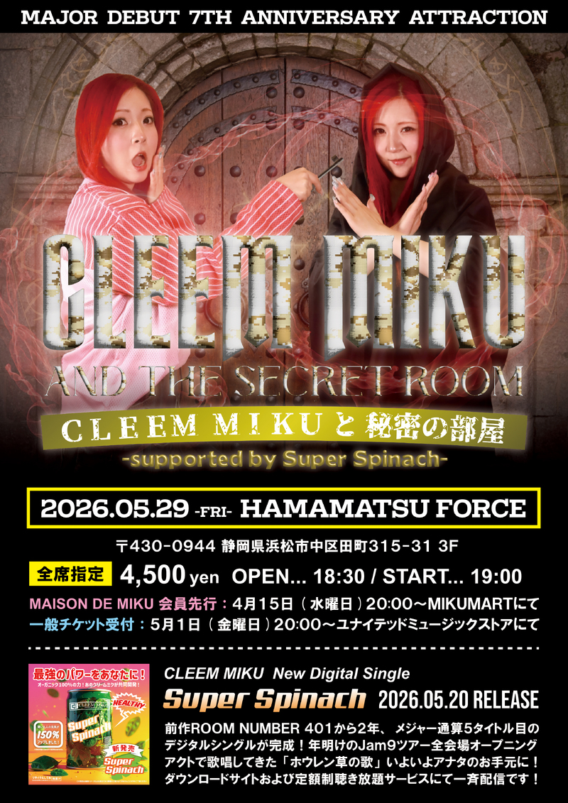 CLEEM MIKUと秘密の部屋