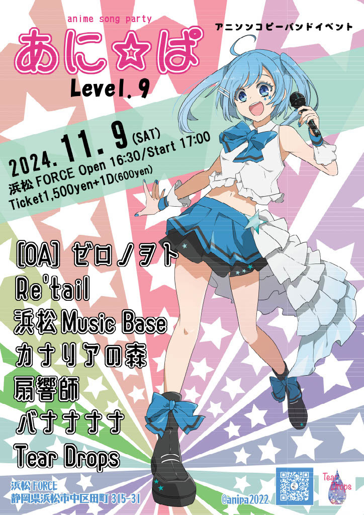 あに☆ぱ Level.9