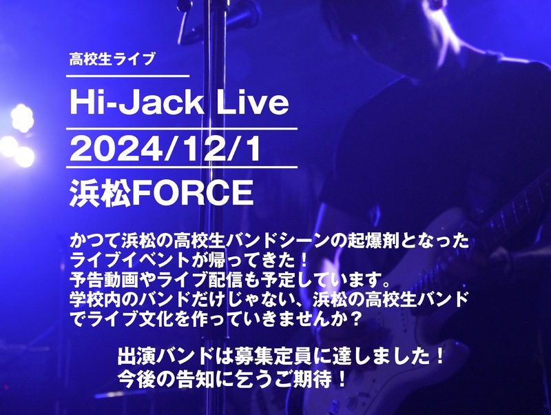 Hi-Jack Live！！