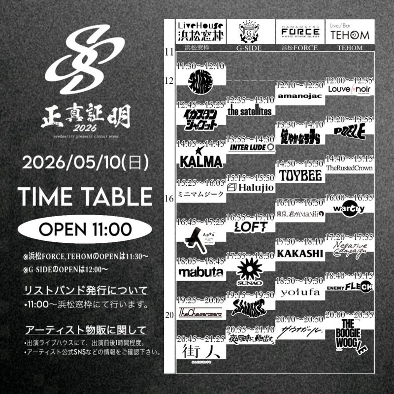 eyedentity pre. circuit event『正真証明』2026