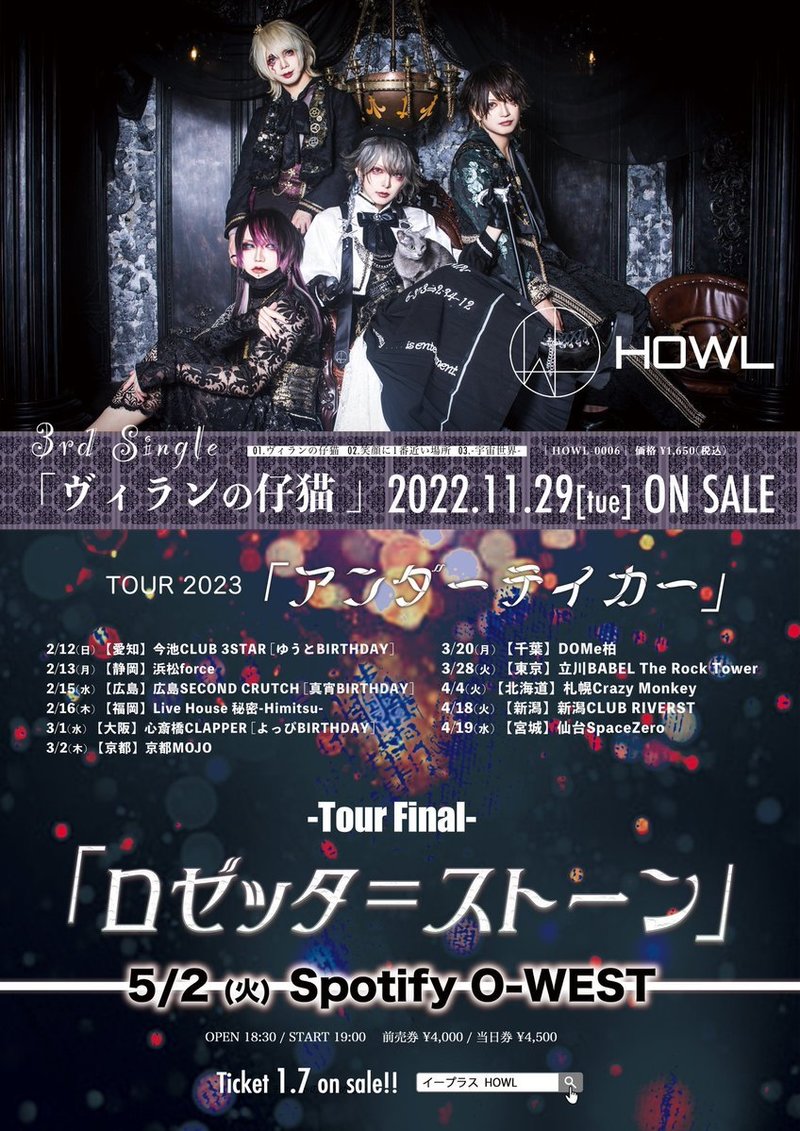HOWL ONE MAN LIVE TOUR 2023「アンダーテイカー」〜静岡〜
