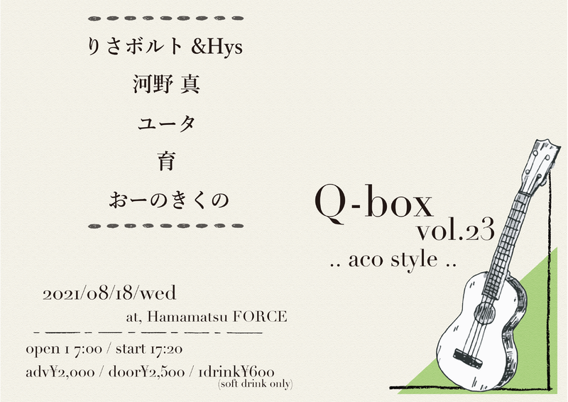Q-Box vol.23 -aco style-