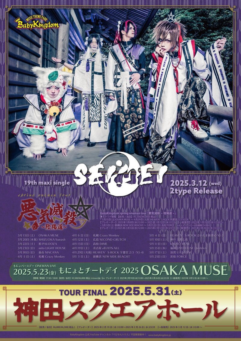 BabyKingdom spring oneman tour 「悪気滅殺 ~陰陽道~」