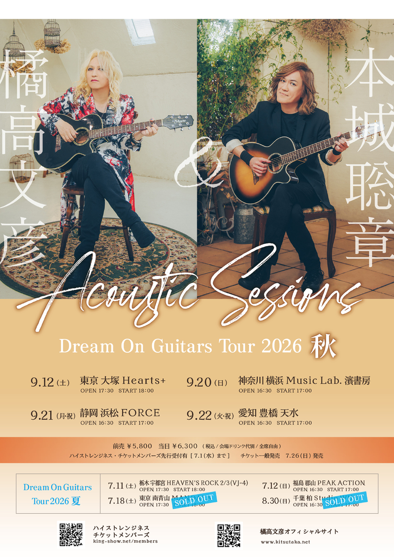 橘高文彦&本城聡章 Acoustic Sessions 「Dream On Guitars Tour 2026 秋」